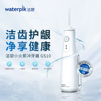 waterpik 潔碧 GS10-1 沖牙器