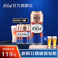 1664凱旋 1664啤酒桃紅玫瑰覆盆子果香味法式小麥白啤500ml