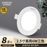 ARROW 箭牌衛(wèi)浴 箭牌照明 led筒燈