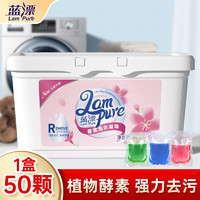 Lam Pure 藍(lán)漂 香氛護(hù)衣洗衣凝珠50顆