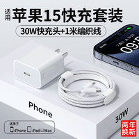 酷樂風 PD30W充電套裝 PD30w充電器+雙C編織快充線 1m