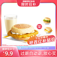 麦当劳 9.9 超值早餐 单次券
