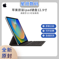 Apple 蘋果 平板用妙控鍵盤 適用iPad Air/pro/ipad 12.9英寸