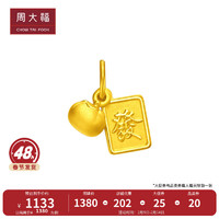 周大福 情人節(jié)禮物 文化祝福 好柿發(fā)生 定價(jià)足金黃金吊墜配手繩 EOR566 EOR566