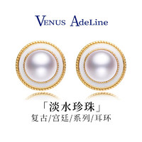 plus會員：VENUS ADELINE 宮廷珍珠耳環(huán)