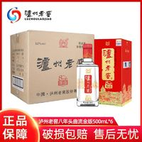 瀘州老窖 八年窖頭曲流金版濃香型白酒500ml*6瓶 酒水批發(fā)官方特價(jià)