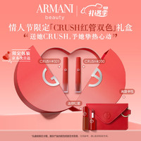 EMPORIO ARMANI CRUSH雙色口紅禮盒（#321+#200+贈(zèng) 迷你紅管+高定卡包）