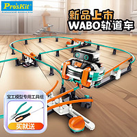 Pro'sKit 宝工 WABO轨道平衡车机器人玩具 积木拼装玩具 新年礼物儿童 GE-637