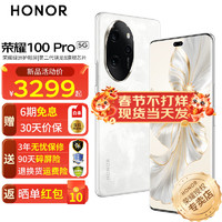 HONOR 榮耀 100pro 新品5G手機(jī) 手機(jī)榮耀90pro升級(jí)版 月影白 16GB+512GB