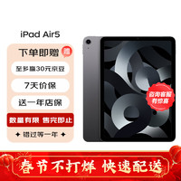 Apple 蘋果 ipad Air5 10.9英寸 2022款 蘋果平板電腦 M1芯片 灰色 10.9寸 64G WiFi版 原裝未使用