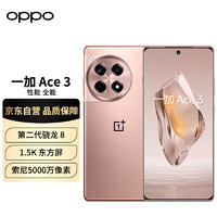 OnePlus 一加 Ace 3 12GB+256GB 鳴沙金 1.5K 東方屏 第二代驍龍 8 芯片 OPPO 超長續(xù)航 5G電競(jìng)游戲手機(jī)