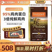 Instinct 百利 高蛋白雞肉成貓糧 4.5kg