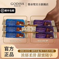 GODIVA 歌帝梵 臻粹雙重/榛子巧克力9顆裝 進(jìn)口巧克力 隨機(jī)發(fā)貨