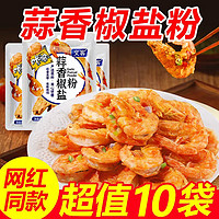 君臣樂 正宗蒜香椒鹽粉椒鹽調(diào)味料 8包裝