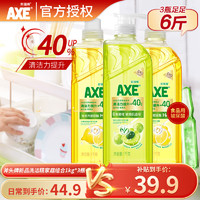 AXE 斧頭 牌檸檬玻尿酸護膚洗潔精洗滌靈果蔬奶瓶清洗劑 3瓶裝