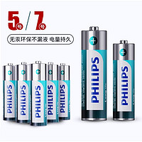 PHILIPS 飛利浦 5號7號碳性電池 8粒