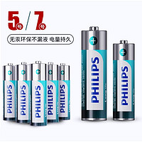 PHILIPS 飞利浦 5号7号碳性电池 8粒