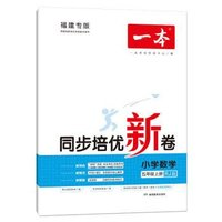 《一本·同步培優(yōu)新卷》（年級/科目任選）