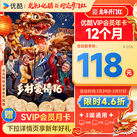 YOUKU 優(yōu)酷 VIP會(huì)員12個(gè)月年卡