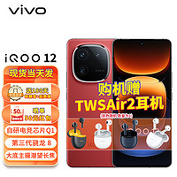 vivo iQOO 12 12GB+256GB 燃途 5G電競游戲愛酷手機vivo iqoo11升級款iq12 iqoo12