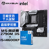 MAXSUN 銘瑄 MS-終結(jié)者 Z790M D5+英特爾14代酷睿i5-14600KF處理器主板CPU套裝