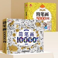 《簡筆畫15000例》