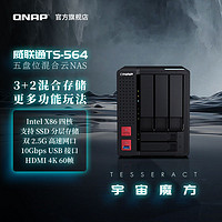 QNAP 威聯(lián)通 TS-564 五盤位NAS (N5105、8GB）