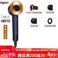 dyson 戴森 進(jìn)口新一代吹風(fēng)機(jī)Supersonic HD15/HD08護(hù)發(fā)護(hù)發(fā)電 HD15普魯士藍(lán)