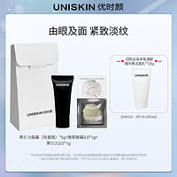 UNISKIN 優(yōu)時顏 多維抗皺體驗(yàn)包（黑引力面霜 5g+微笑眼霜 1g+黑引力2.0 1g）