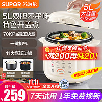 SUPOR 蘇泊爾 5升多功能電壓力鍋 SY-50YC5007