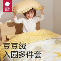 babycare 寶寶豆豆絨枕頭被套