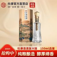 杜康 酒廠參觀紀念酒 60%vol 濃香型白酒 500ml 單瓶裝