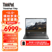 ThinkPad 思考本 T14p 聯(lián)想14英寸高性能標(biāo)壓輕薄筆記本 13i5-13500H 32G 1TB