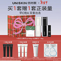 UNISKIN 優(yōu)時(shí)顏 早C晚A限定禮盒（黑引力精華30g+光源精華30g+贈(zèng) 黑引力精華10g*3+光源精華10g*3+小藍(lán)彈面膜2片）