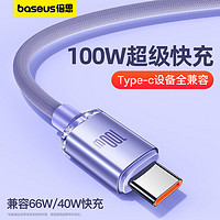 BASEUS 倍思 雙Type-C數(shù)據(jù)線100W快充USB充電線閃充適用蘋果15華為小米O/V