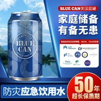 BLUE CAN 美國(guó)藍(lán)罐50年超長(zhǎng)保質(zhì)期應(yīng)急飲用水 354mlX24小罐整箱