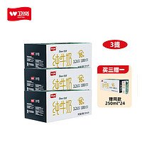 衛(wèi)崗 全脂純牛奶250ml 新老包裝交替發(fā)貨 250ml*24盒*4提（12月產(chǎn)）