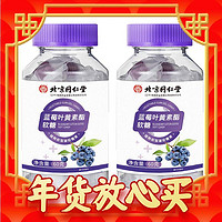 同仁堂 北京同仁堂 藍莓葉黃素葉黃素兒童專用 60g*2瓶裝