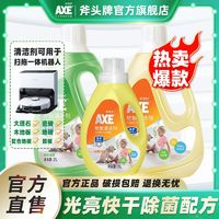 AXE 斧頭 牌地板清潔劑木板大理石多效能光亮快干清洗劑 檸檬2L+檸檬1L