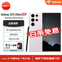 SAMSUNG 三星 Galaxy S23 Ultra SM-S9180 穩(wěn)勁性能大屏 S Pen書寫 S23 Ultra 悠霧紫 12GB+256GB