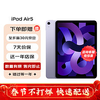 Apple 蘋果 ipad Air5 10.9英寸 2022款 蘋果平板電腦 M1芯片 紫色 10.9寸 64G WiFi版 原裝未使用