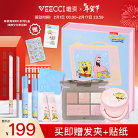 VEECCI 唯資 x海綿寶寶聯(lián)名彩妝套裝禮盒