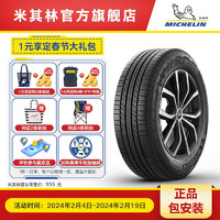 MICHELIN 米其林 輪胎215/55R18 99V PRIMACY SUV+旅悅 加強(qiáng)版適配雷諾科雷嘉/廣汽ix4