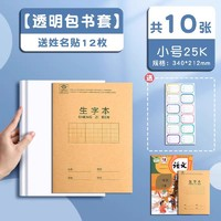 deli 得力 自粘包書皮 25K 10張 送12枚姓名貼