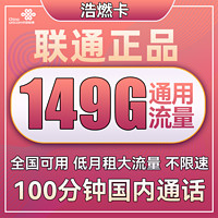 中國聯通 長期小龍卡 29元月租（149G通用流量+100分鐘通話）可選號