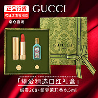 GUCCI 古馳 口紅禮盒套裝 絨霧208+綺夢茉莉女士香水5ml