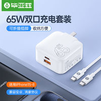 Biaze 畢亞茲 65W大功率雙口PD氮化鎵充電器