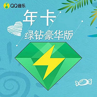 QQ音樂 豪華vip會(huì)員年卡