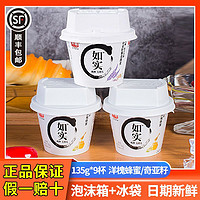 如實(shí) 光明如實(shí)酸奶135g*9杯純凈發(fā)酵乳原味洋槐蜂蜜奇亞籽