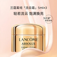 LANCOME 蘭蔻 菁純臻顏精萃乳霜 流云霜5ml*3瓶